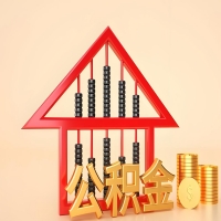 关于凭祥公积金代取的事情，我想谈谈个人的想法，或许对你有帮助。